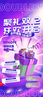 双12海报