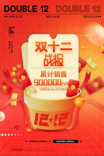 双12海报