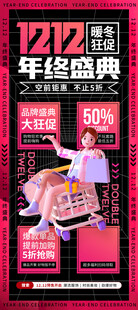 双12海报