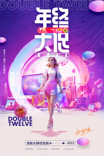 双12海报 