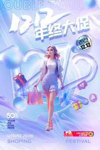 双12海报 