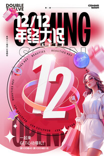 双12海报