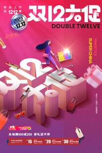 双12海报 