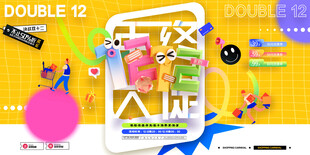双12海报 