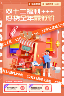 双12海报