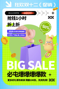 双12海报 