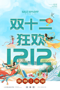 双12海报