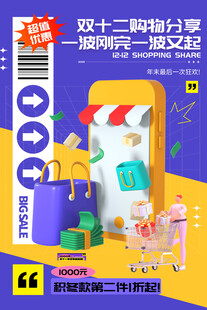 双12海报 