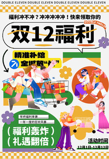 双12海报 
