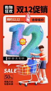 双12海报 