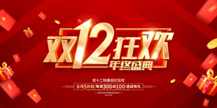 双12海报