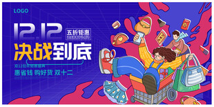 双12海报