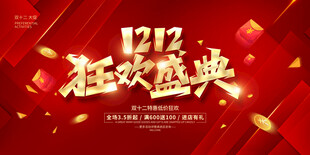 双12海报 