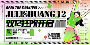 双12海报 
