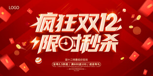 双12海报 