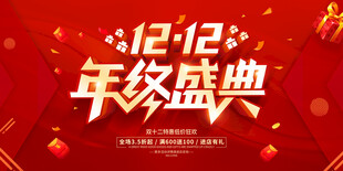 双12海报 