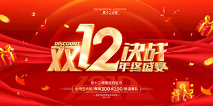双12海报 