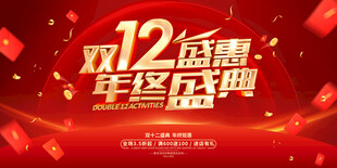 双12海报 