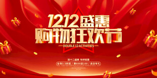 双12海报 