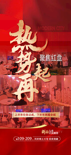 地产热销促销海报