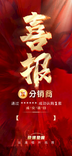 喜报贺报捷报战报