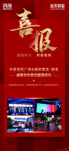 地产喜报贺报捷报战报