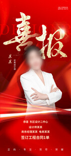 喜报贺报捷报战报