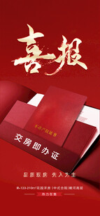 地产喜报
