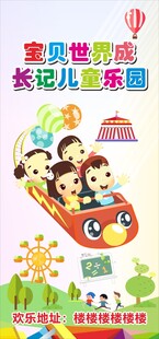 宝贝世界成长记儿童乐园