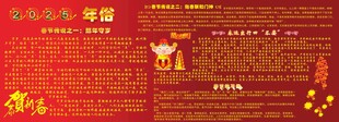 新年新春板报