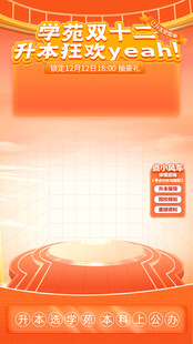 双12直播间背景贴片