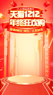 双12直播间背景贴片