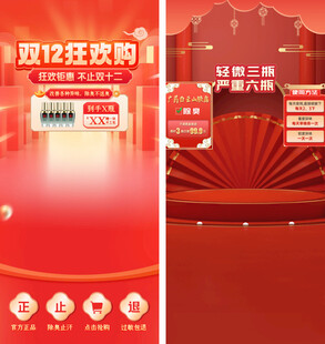 双12直播间背景贴片