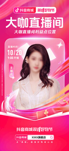 抖音直播间背景贴片