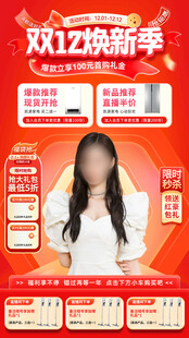 双12直播间背景贴片