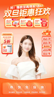 双12直播间背景贴片