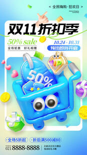 双11促销海报