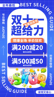 双11促销海报