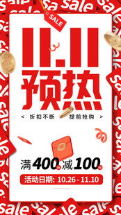 双11促销海报