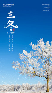 立冬海报
