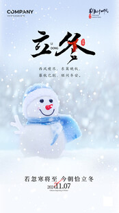 立冬海报