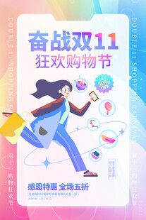 疯狂双十一