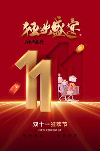 疯狂双十一