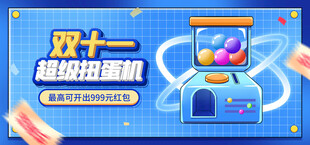 双十一广告 购物狂