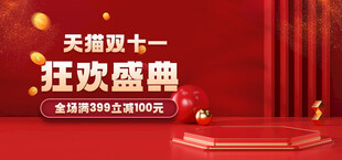 疯狂双十一 