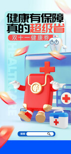 双11领红包海报