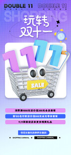 双11海报