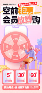 会员钜惠海报