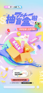 双11抽盲盒海报