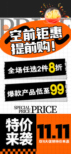 双11提前购海报